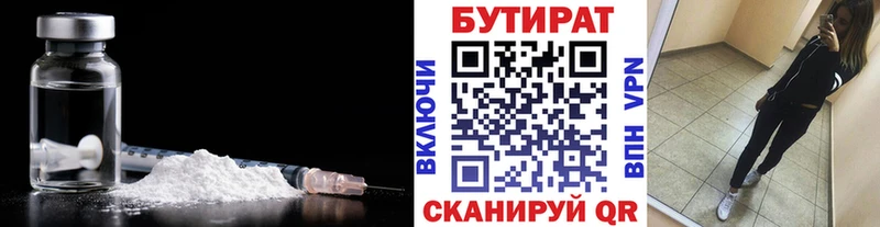 Бутират 99%  купить наркотик  гидра зеркало  Гуково 